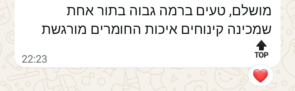 צילום מסך של ההודעה מהלקוחה